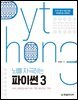 뇌를 자극하는 파이썬 3