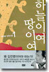 하늘이여 땅이여 1