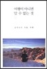 여행이 아니면 알 수 없는 것들