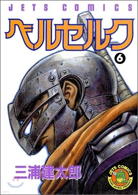 ベルセルク  6