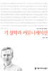 기 철학과 커뮤니케이션