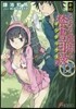 新約 とある魔術の禁書目錄(17)