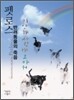 펫로스 반려동물의 죽음