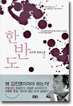 한반도 2 (완결)