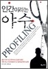 인간이라는 야수