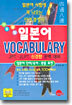 사통팔달 일본어 VOCABULARY