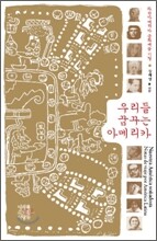 우리들 꿈꾸는 아메리카