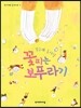 꽃피는 보푸라기