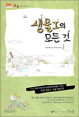 꿈틀 생물 1 의 모든 것 (2009년)