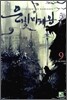 은빛마계왕 9