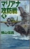 鋼鐵の海嘯 マリアナ攻防戰