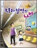 지하철역의 나비