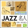 CBS 이정식의 All That Jazz - JAZZ 名人: 언제나 재즈처럼 3집