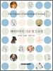 패션디자인 기초 및 드로잉