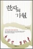 한자의 기원