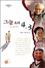 그늘 속의 4 · 3