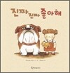 진짜 진짜 좋아해