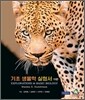 기초 생물학 실험서