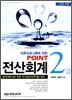 2009 POINT 전산회계 2급