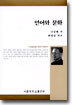 언어와 문화