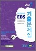 2009 EBS 공인중개사 기출문제집 2차