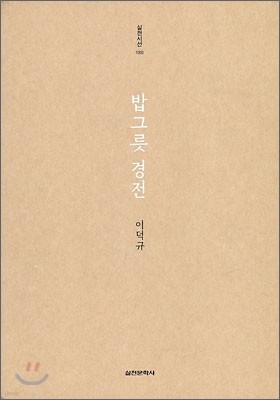 밥그릇 경전