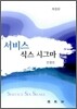 서비스 식스 시그마