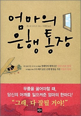 엄마의 은행통장