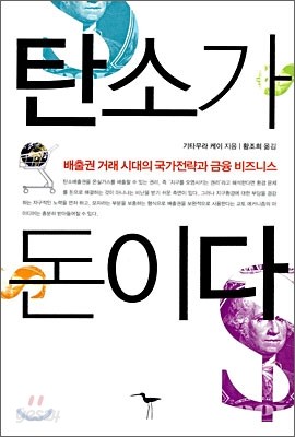 탄소가 돈이다