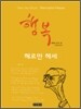 행복