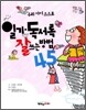 일기 · 독서록 잘 쓰는 방법 45