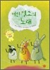 어린 염소의 노래