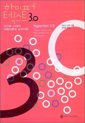 하이퍼텍스트 3.0
