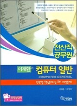 이재환의 컴퓨터 일반 세트