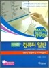 이재환의 컴퓨터 일반 세트