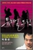 뮤지컬 드림