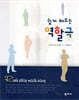 쉽게 배우는 역할극