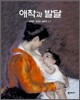 애착과 발달