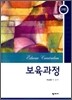 보육 과정