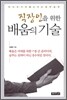 직장인을 위한 배움의 기술
