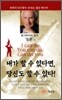 내가 할 수 있다면 당신도 할 수 있다