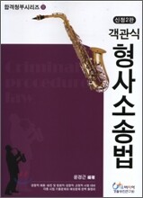 2009 객관식 형사소송법