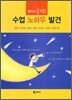 수업 노하우 발견