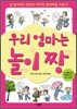 우리 엄마는 놀이짱