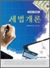 2009 세법개론