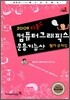 2009 지존 컴퓨터 그래픽스 운용기능사 필기문제집