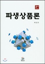 파생상품론
