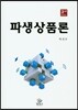 파생상품론