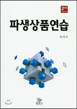 파생 상품 연습