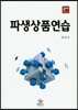 파생 상품 연습